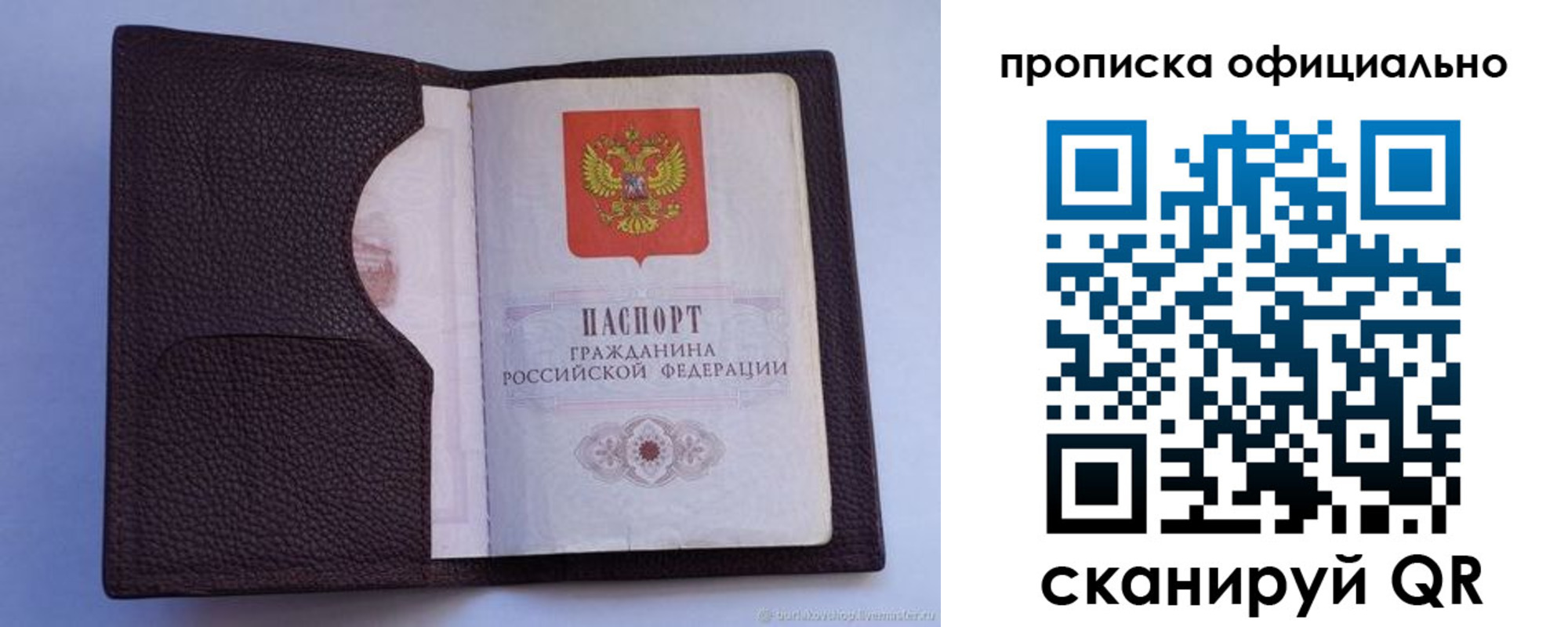 купить прописку в Волхове