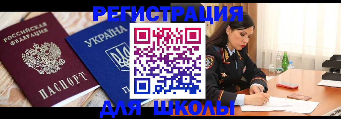 прописка ребенка в Волхове