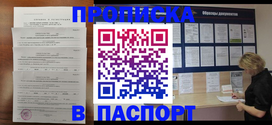 прописка в Волхове